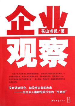 企业观察