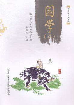 国学:二