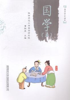 国学：五