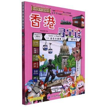 香港寻宝记