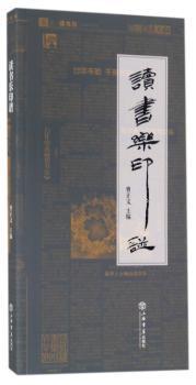 读书乐印谱+2