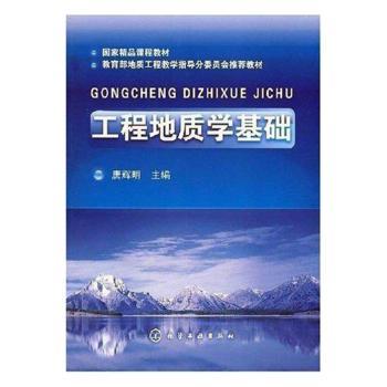 工程地质学基础+2