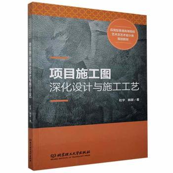 项目施工图深化设计与施工工艺+2