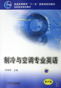 制冷与空调专业英语