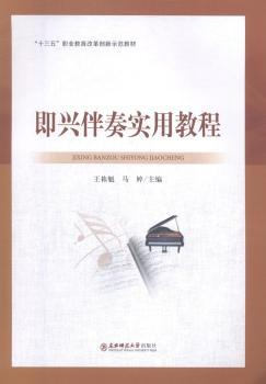 即兴伴奏实用教程+2