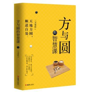 方与圆的智慧课+2