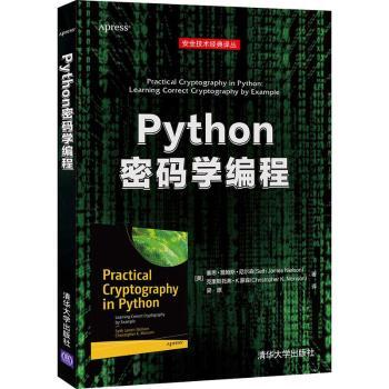Python密码学编程+2