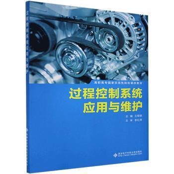 过程控制系统应用与维护
