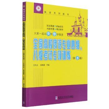 全国高校俄语专业四级、八级考试专项训练+2