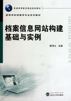 档案信息网站构建基础与实例
