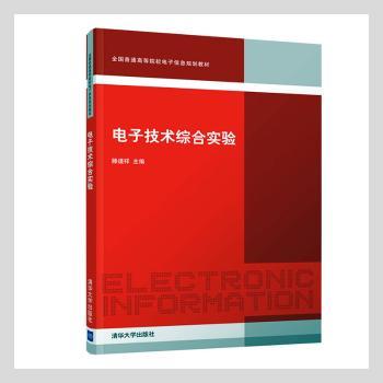 电子技术综合实验+2