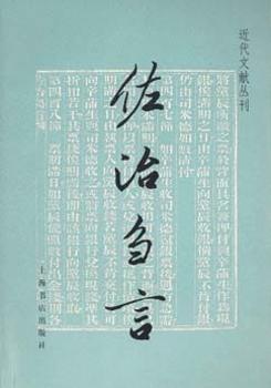 佐治刍言