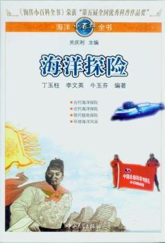 海洋探险-海洋小百科全书-4+1
