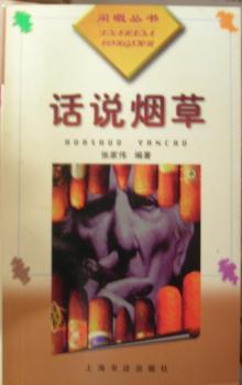 话说烟草
