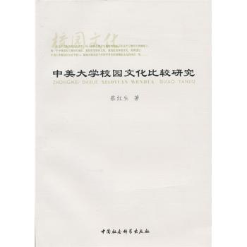 中美大学校园文化比较研究