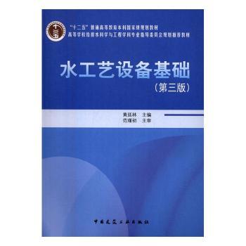 水工艺设备基础+2