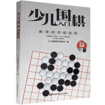 少儿围棋入门+2