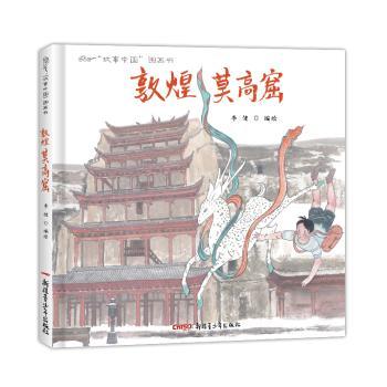 敦煌莫高窟+2