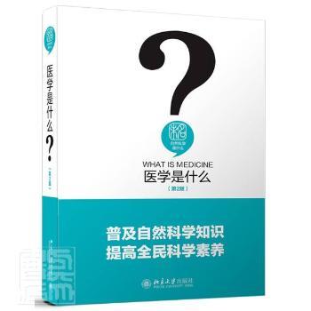 医学是什么+1