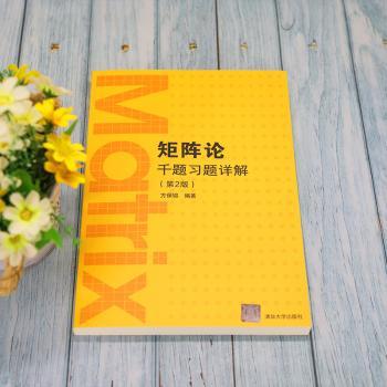 矩阵论千题习题详解