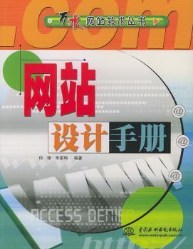 网站设计手册