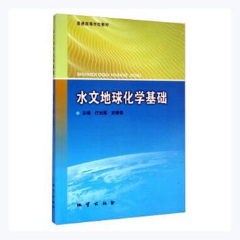 水文地球化学基础+2