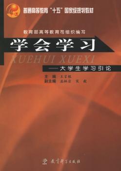 学会学习.为什么要学会学习?怎样学会学习?.