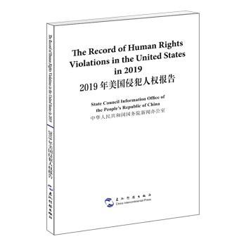 2019年美国侵犯人权报告+2