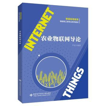 农业物联网导论+2