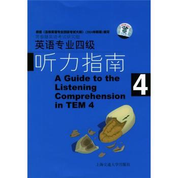 英语专业四级作文指南 (含3盘音带)
