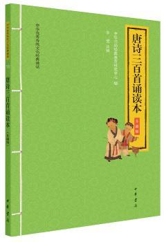 唐诗三百首诵读本（升级版）