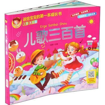 儿歌三百首+2