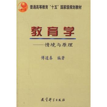 教育学:情境与原理