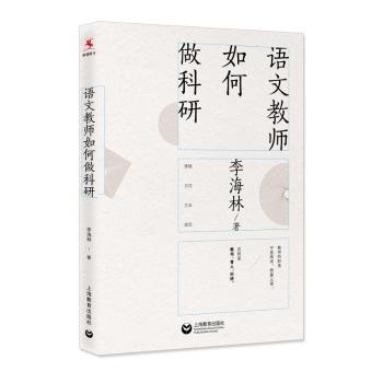 语文教师如何做科研+2