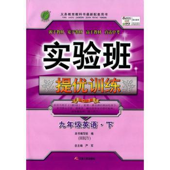 (2016春)实验班提优训练 初中 英语 九年级 (下) 冀教版