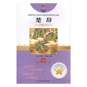 楚辞:注音版+2