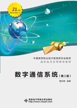 数字通信系统+2