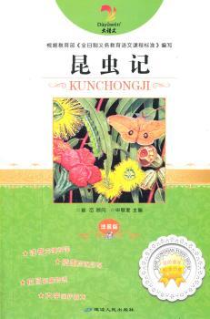 昆虫记:注音版+2