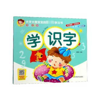 学识字+2