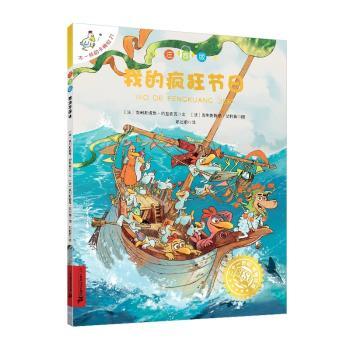 我的疯狂节日