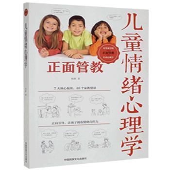 儿童情绪心理学+2