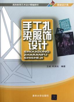 手工扎染服饰设计