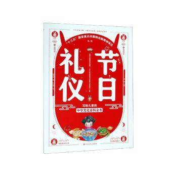 节日礼仪+2