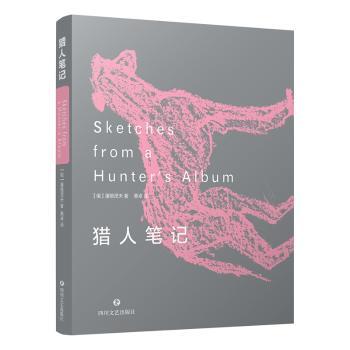 猎人笔记