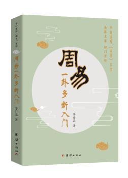 周易一卦多断入门+2