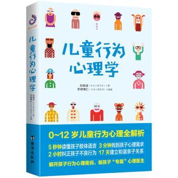 儿童行为心理学+2