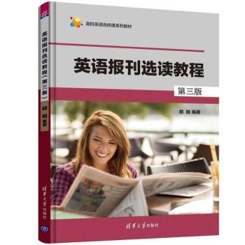 英语报刊选读教程+1