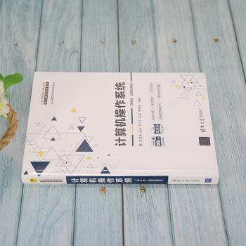 计算机操作系统:微课版