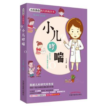 小儿哮喘+2
