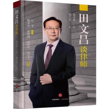 田文昌谈律师+2